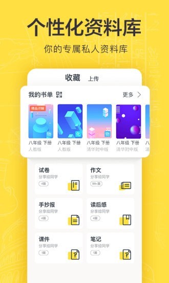 快对作业最新版手机版截图5