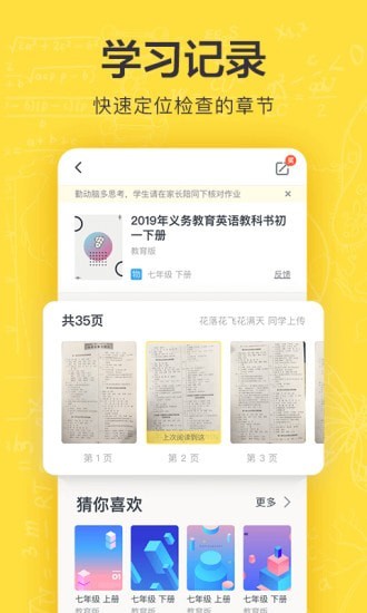 快对作业最新版手机版截图3