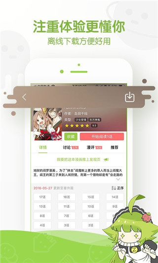 追追漫画官方入口版手机版截图3