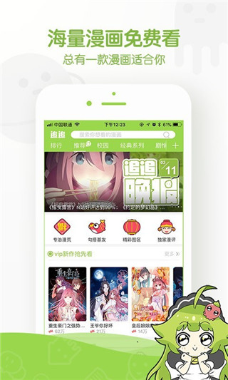 追追漫画官方入口版手机版截图2