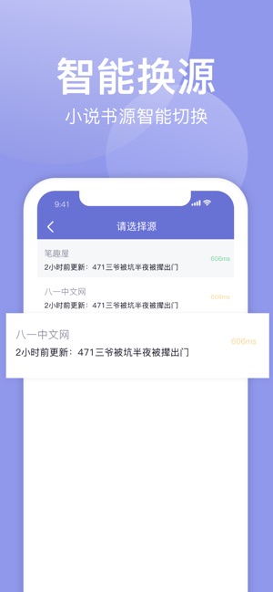 小白追书绿色版安卓手机版截图4