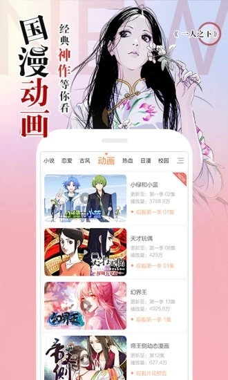 昧昧漫画和谐版手机版截图2