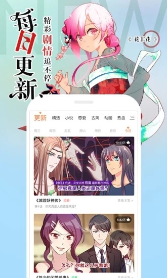 昧昧漫画和谐版手机版截图3