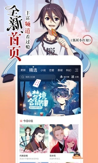 昧昧漫画和谐版手机版截图1