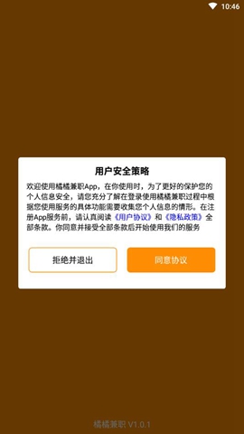 橘橘兼职安卓版免费版截图1