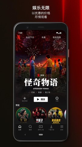 Netflix官方版手机版截图2