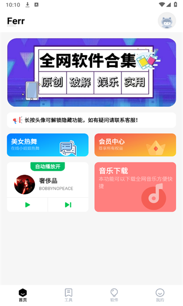 Free库安卓版最新版截图3