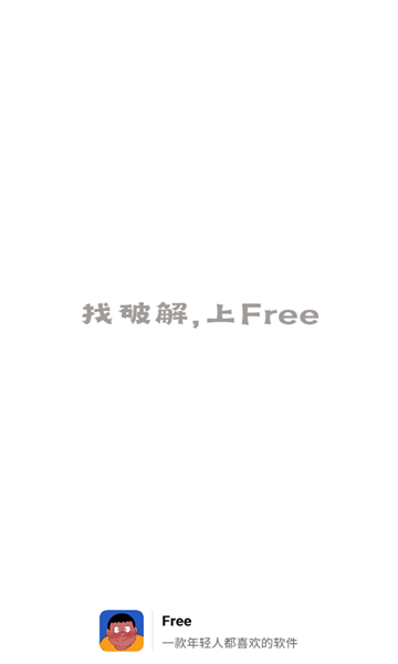 Free库安卓版最新版截图2