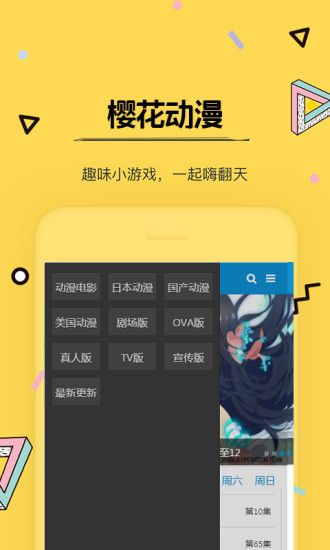 樱花动漫官方正版手机版截图3