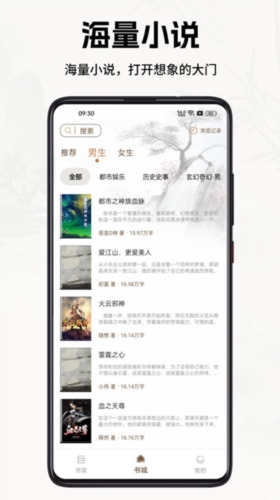 书院小说安卓版最新版截图4