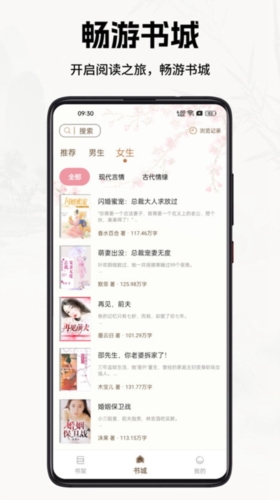 书院小说安卓版最新版截图2