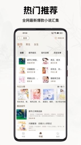 书院小说安卓版最新版截图3