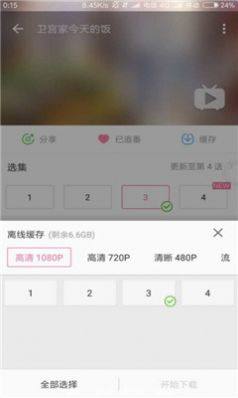 哔哩漫游Xpatch手机版截图1