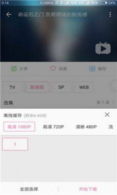 哔哩漫游Xpatch手机版截图2