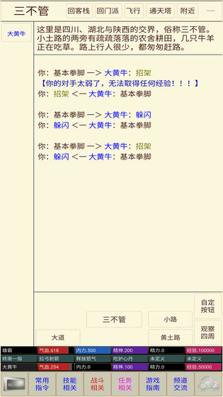 仙途问道和谐版截图3