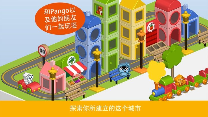 Pango建造城市内购和谐版截图2