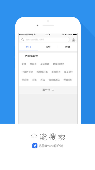 迅雷最新版手机版截图1