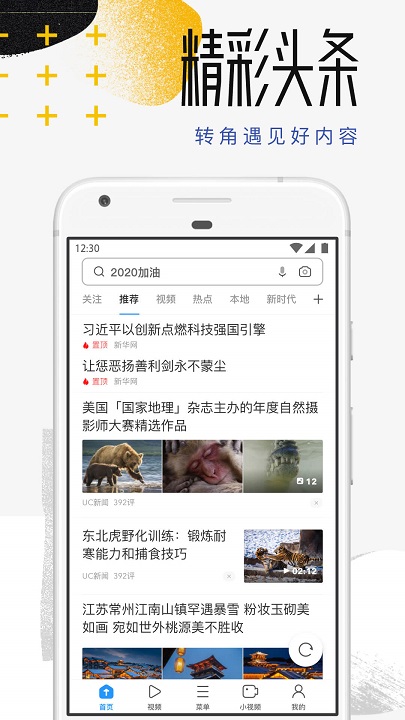 Uc浏览器最新版手机版截图1