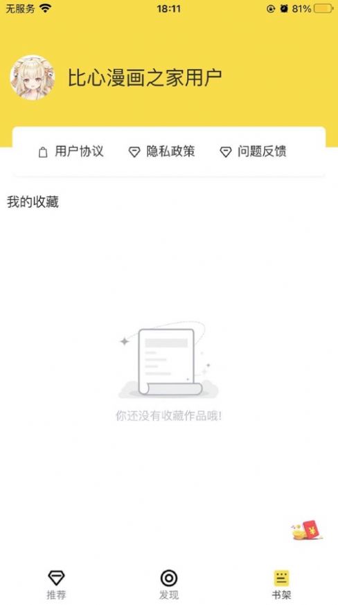 比心漫画之家官方版手机版截图1