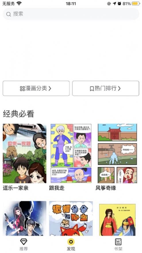 比心漫画之家官方版手机版截图3