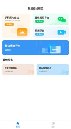 数据查找精灵安卓版最新版截图2