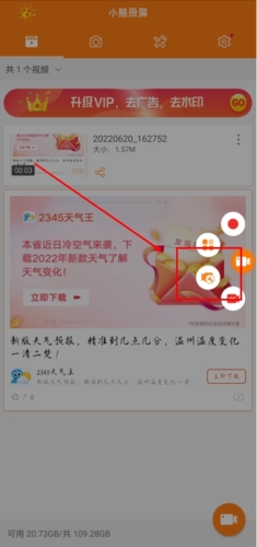 小熊录屏app怎么截屏图片2