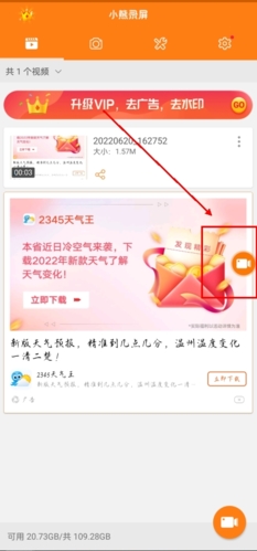 小熊录屏app怎么截屏图片1