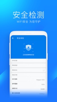 Wifi万能钥匙最新版手机版截图2