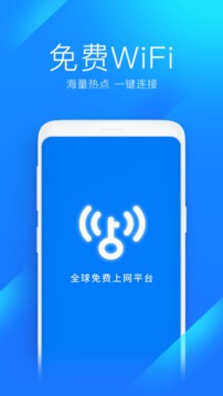 Wifi万能钥匙最新版手机版截图3