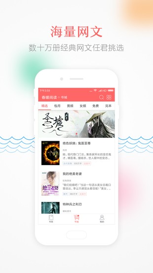 春暖阅读安卓版最新版截图2