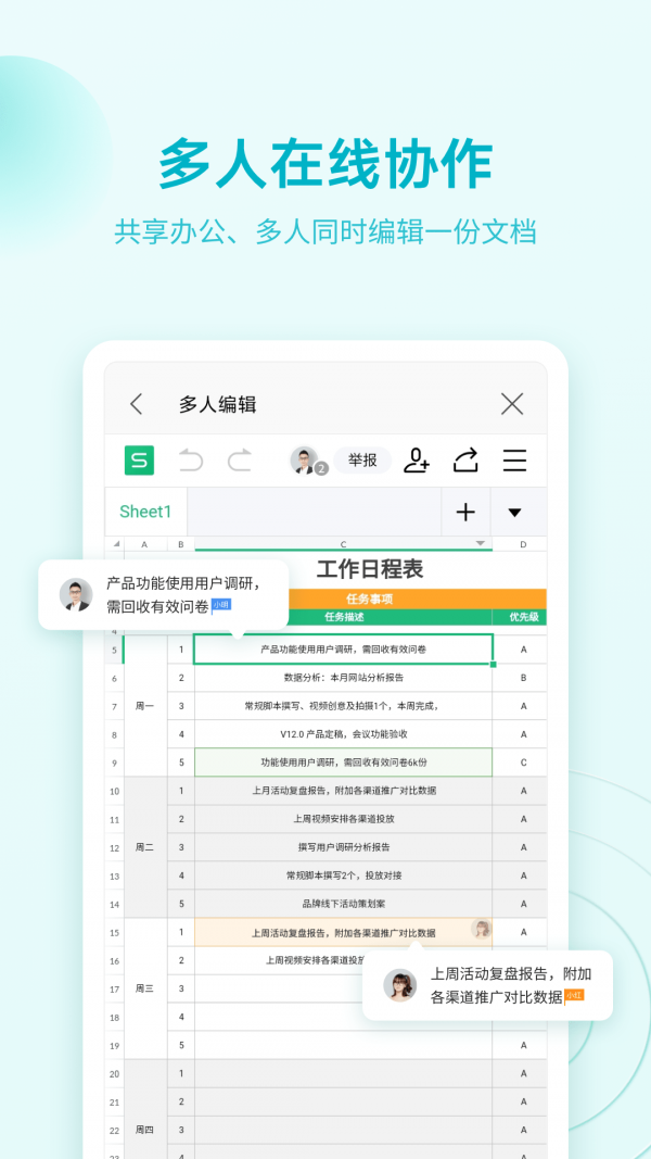 Wps最新和谐版手机版截图3