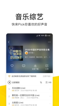 酷我音乐盒官方免费版手机版截图5