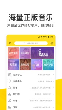 酷我音乐盒官方免费版手机版截图3