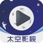 太空影视去广告版安卓版手机版