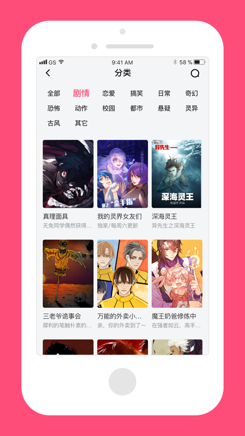 脑洞漫画安卓版手机版截图3