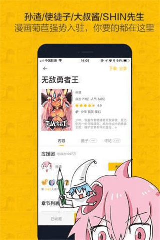 第一漫画最新版安卓手机版截图2