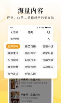 懒人听书大字版截图3