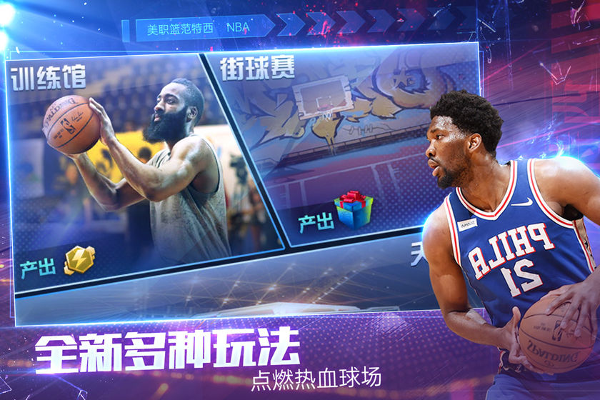 Nba范特西安卓版截图1