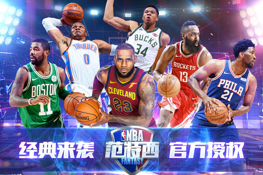 Nba范特西安卓版截图5