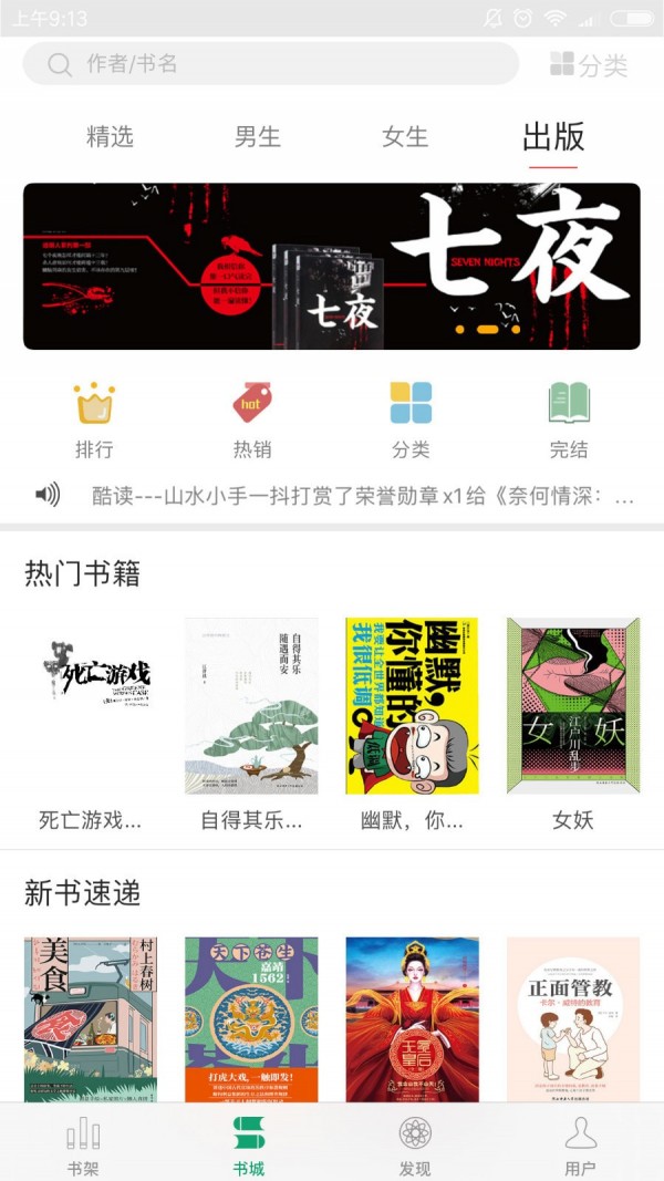 火阅小说安卓版手机版截图2