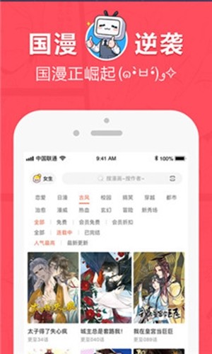 差差漫画首页免费版安卓版手机版截图4