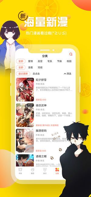 歪歪韩漫画和谐无限阅币安卓手机版截图3