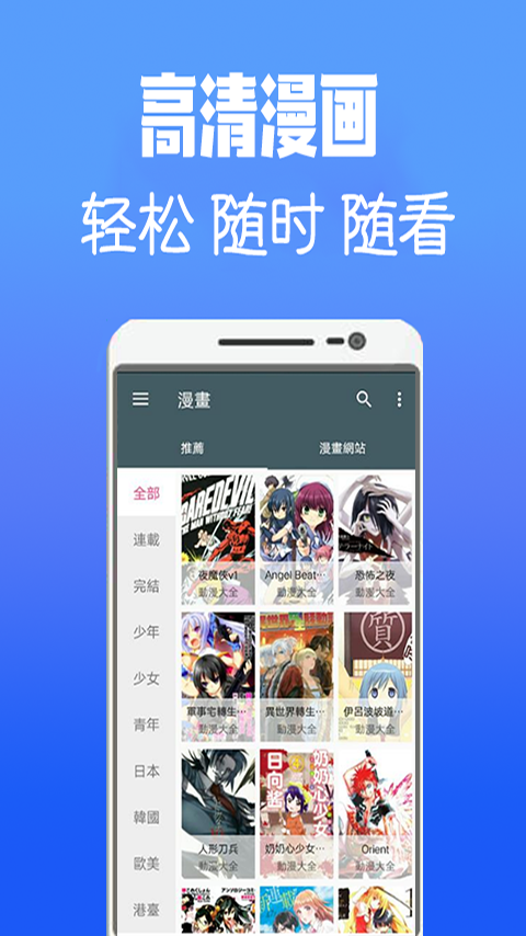 韩漫大全漫画免费安卓版手机版截图2