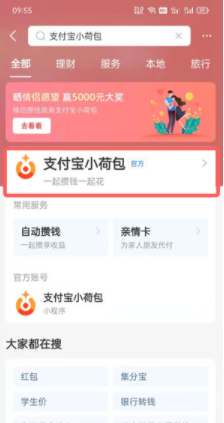 《支付宝》小荷包如何取消？取消小荷包位置都在文章当中哦！