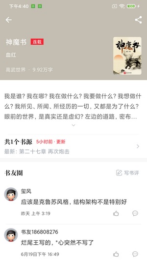 肥猫阅读免费阅读手机版截图4