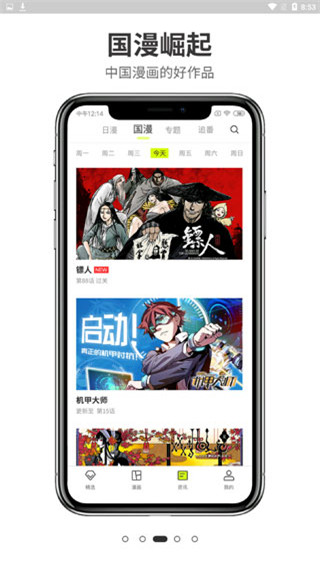 漫番漫画最新版安卓手机版截图2