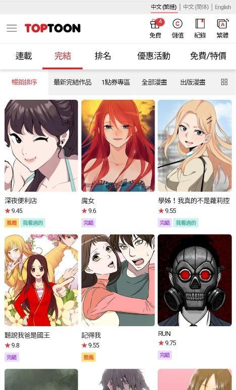 顶通漫画纯净版免费阅读手机版截图2