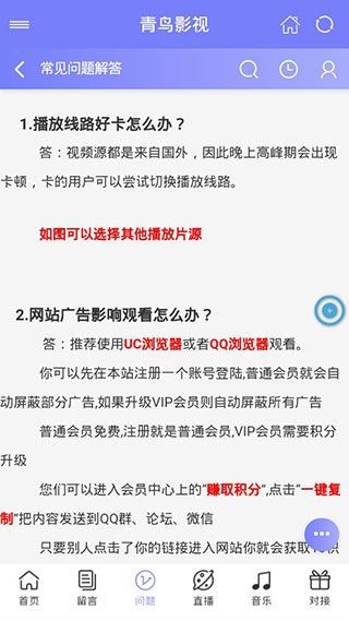 青鸟影视和谐版安卓版手机版截图3