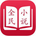 小米全民小说免费无广告版