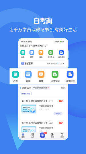 自考海题库安卓版最新版截图1